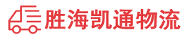 汕头到邯郸物流公司